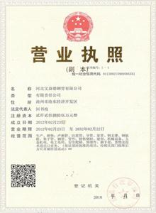 张家口公司营业执照
