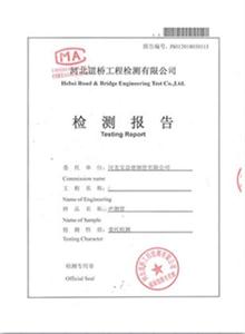 张家口公司检测报告