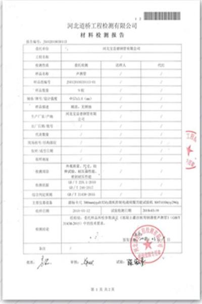 张家口道桥检测报告